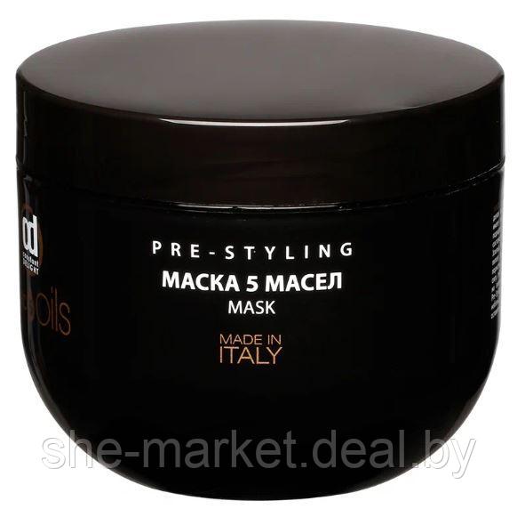 Маска для всех типов волос 5 Масел 5 Magic Oils Mask, 500мл - фото 1 - id-p222236560