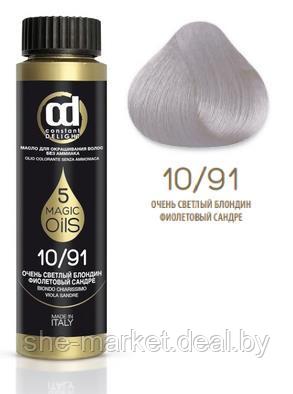 Масло для окрашивания волос без аммиака Olio Colorante 5 Magic Oils, тон 10.91 Очень светлый блондин - фото 1 - id-p222236615