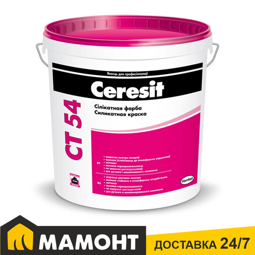 Краска Ceresit CT 54 силикатная фасадная белая, 15 л