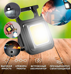 Фонарь - брелок аккумуляторный Keychain Light 5W (30 Led, 4 режима работы), магнит / карабин