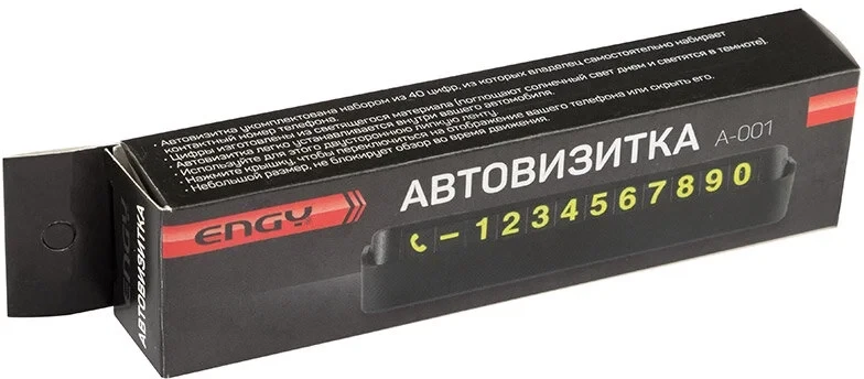 Автовизитка Engy А-001