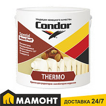 Краска для радиаторов Condor Thermo белая полуматовая, 0,9 л