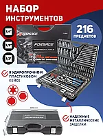 Набор инструментов 216пр. Forsage F-38841(New) 1/4",3/8",1/2"(6гр.)(4-32мм)