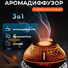 Увлажнитель - ночник (аромадиффузор) с эффектом пламени Вулкан, 130 мл. / 6 режимов подсветки / Ароматерапия, фото 2