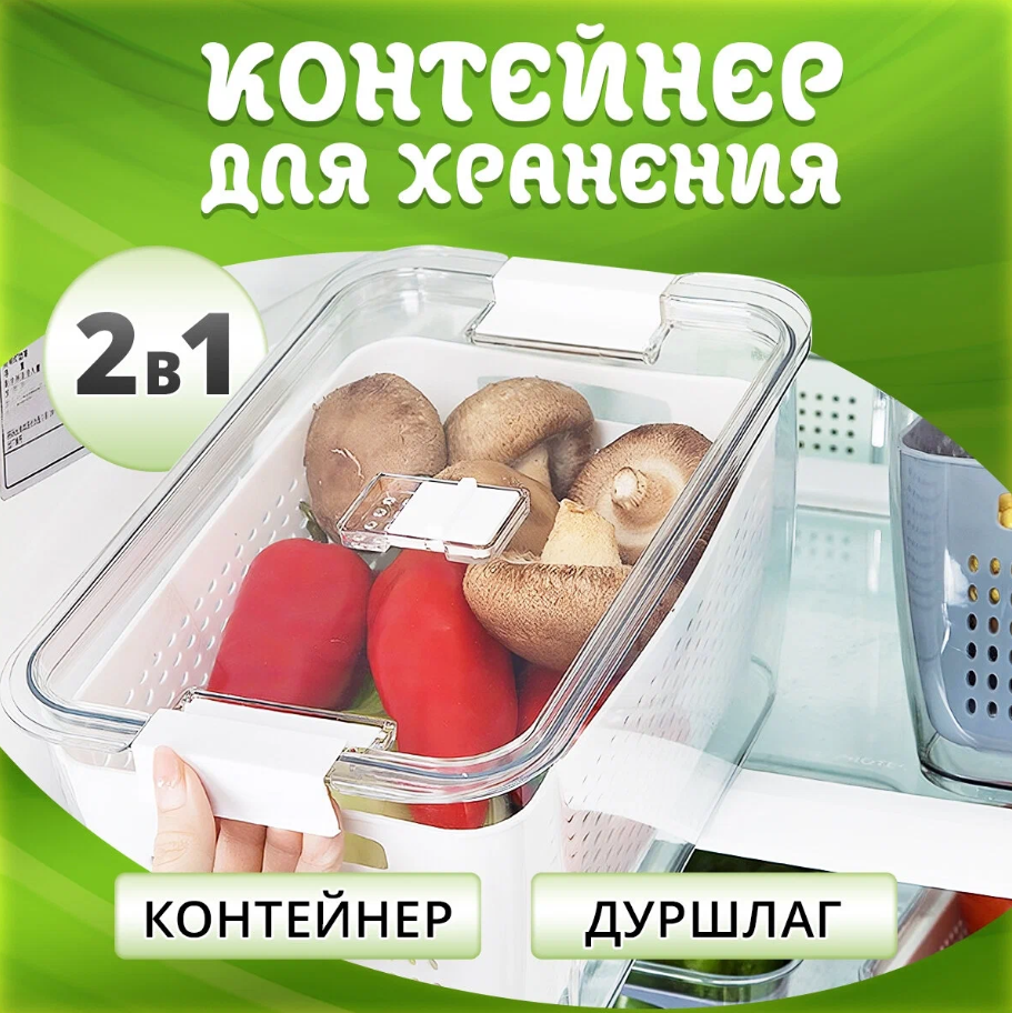 Набор контейнеров для хранения продуктов 2 шт.
