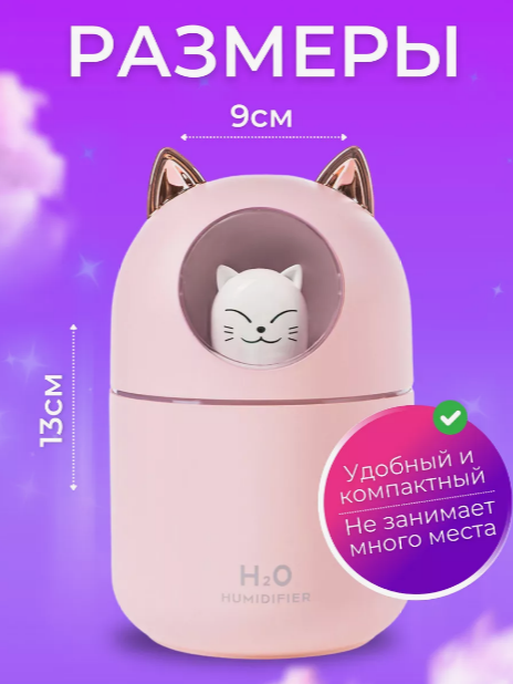 Увлажнитель (аромадиффузор) воздуха Кот H2O Humidifier H-808 с подсветкой 300 ml Белый - фото 5 - id-p222250512