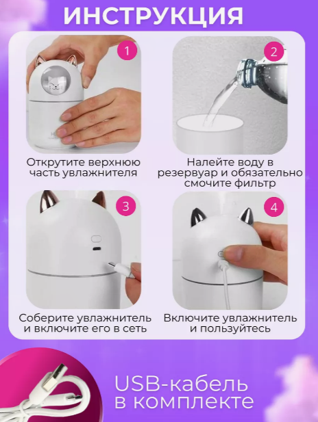 Увлажнитель (аромадиффузор) воздуха Кот H2O Humidifier H-808 с подсветкой 300 ml Белый - фото 6 - id-p222250512