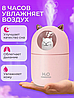 Увлажнитель (аромадиффузор) воздуха Кот H2O Humidifier H-808 с подсветкой 300 ml Белый, фото 4
