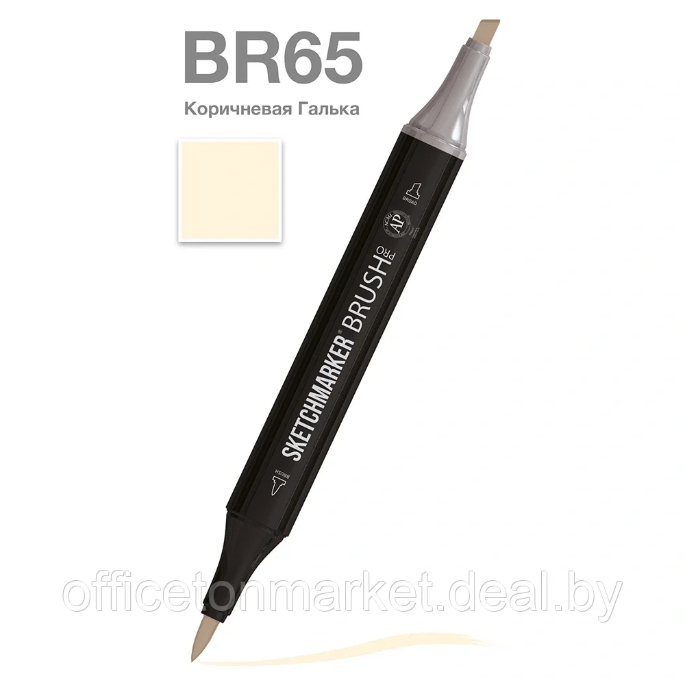Маркер перманентный двусторонний "Sketchmarker Brush", BR65 коричневая Галька - фото 1 - id-p183548039