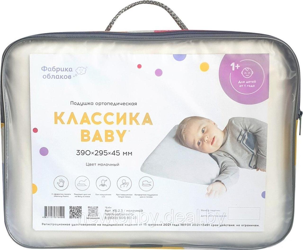 Ортопедическая подушка Фабрика облаков Baby 1+ QZ-0011 (молочный) - фото 1 - id-p222267868