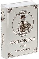 Сейф-книга BRAUBERG Финансист