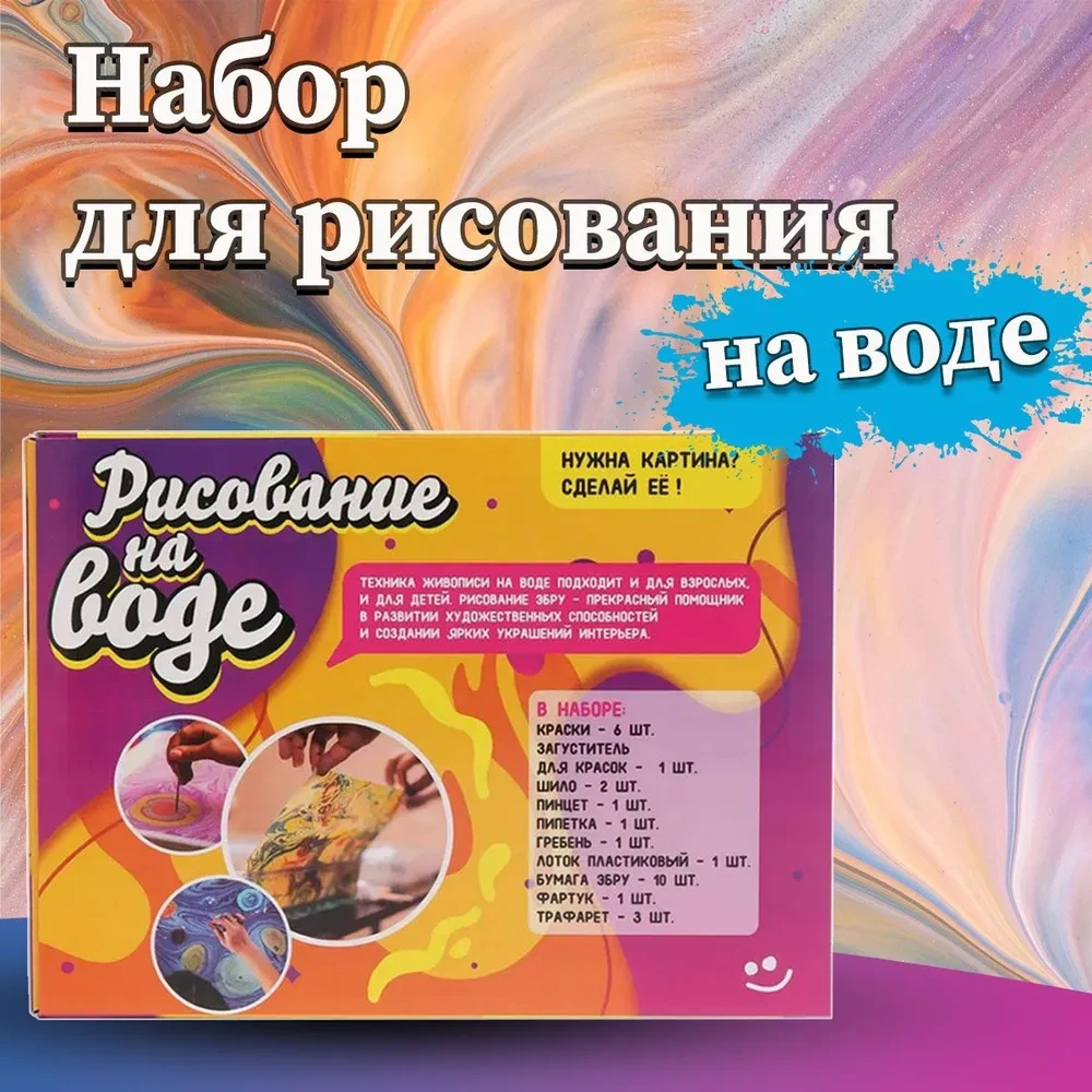 Набор для творчества Рисование на воде Эбру - фото 1 - id-p222269671