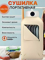 Сушилка электрическая портативная подвесная для белья