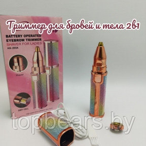 Эпилятор (триммер) для бровей и тела FLAWZBSS 2 в 1 модель CF-001A