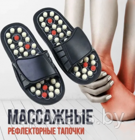 Массажные рефлекторные тапочки шиацу Massage Slipper Размер 43-45 - фото 1 - id-p219502097