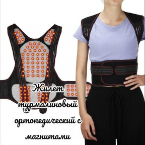 Турмалиновый самонагревающийся ортопедический жилет с магнитами Tourmaline Heat Insulating Vest  XL