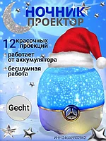 Ночник-светильник / проектор 12 проекций