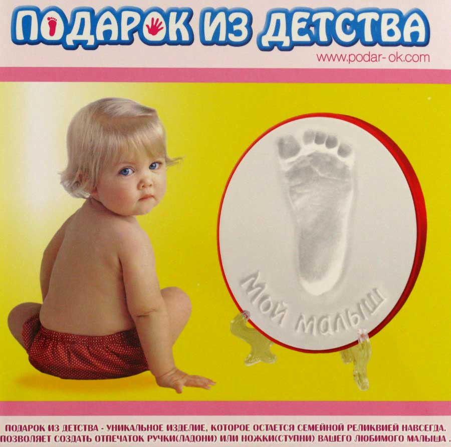 Слепок ножки малыша Подарок из детства (аналог слепка Baby Art) для девочек - фото 1 - id-p222287186