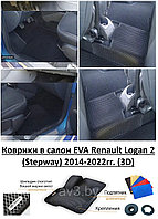 Коврики в салон EVA Renault Logan 2 (Stepway) 2014-2022гг. (3D) / Рено Логан Степвей