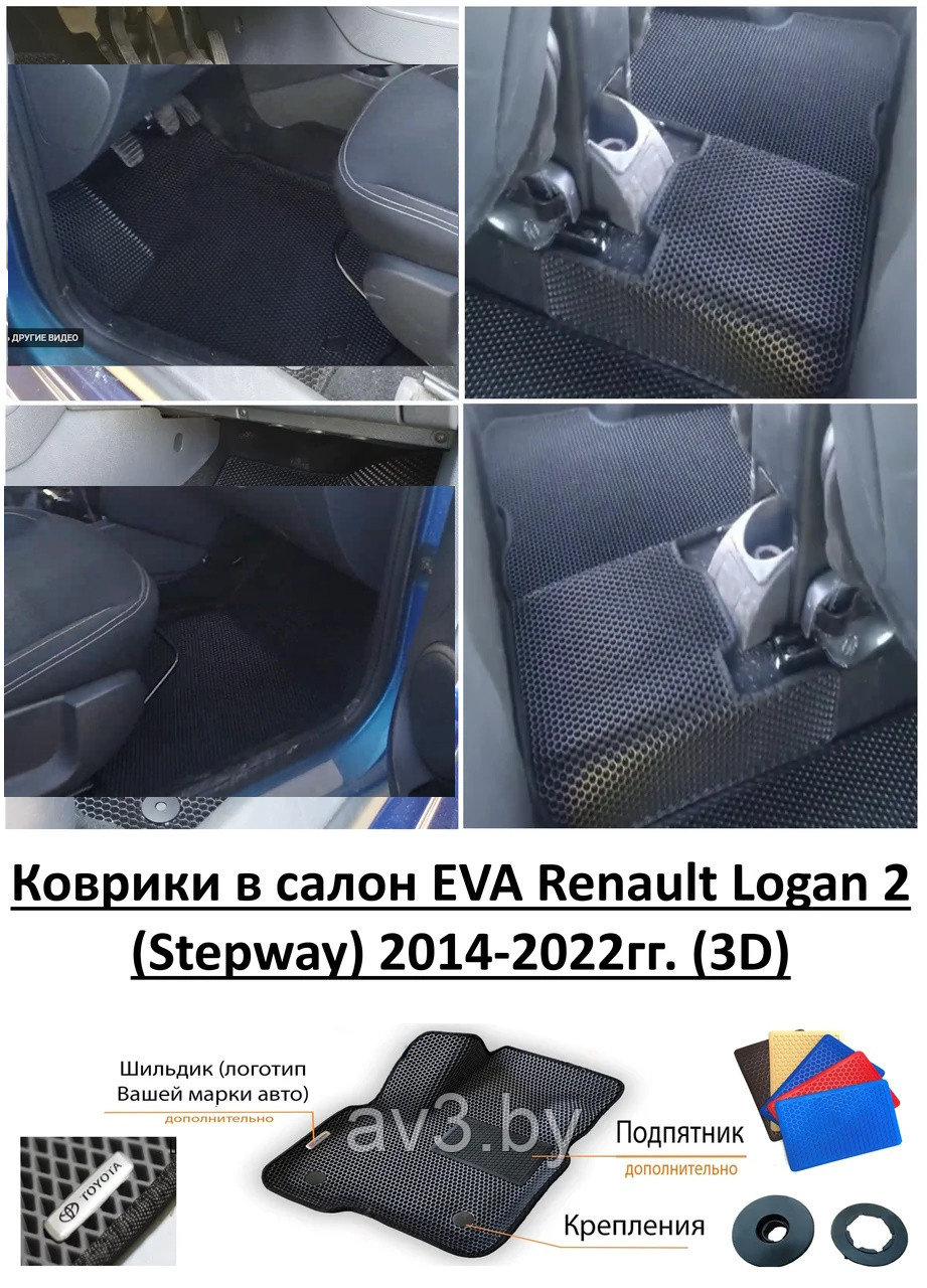 Коврики в салон EVA Renault Logan 2 (Stepway) 2014-2022гг. (3D) / Рено Логан Степвей - фото 1 - id-p149261840
