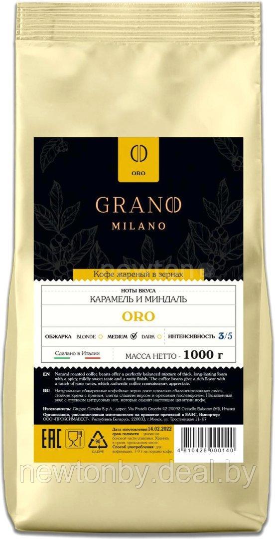 Кофе Grano Milano Oro зерновой 1 кг - фото 1 - id-p222294378