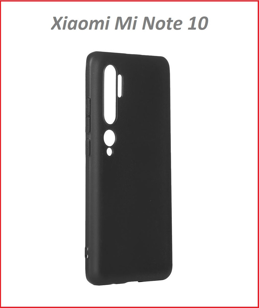 Чехол-накладка для Xiaomi Mi Note 10 / Mi Note 10 Pro (силикон) черный