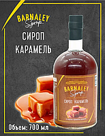 Сироп Barnaley Карамель 0,7л. в стекл. бут.