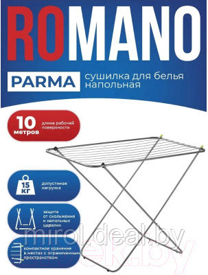 Сушилка для белья Romano Parma RO-005 - фото 2 - id-p222322210