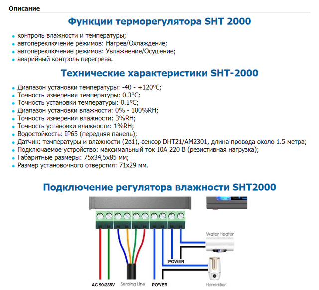 Цифровой термостат SHT2000