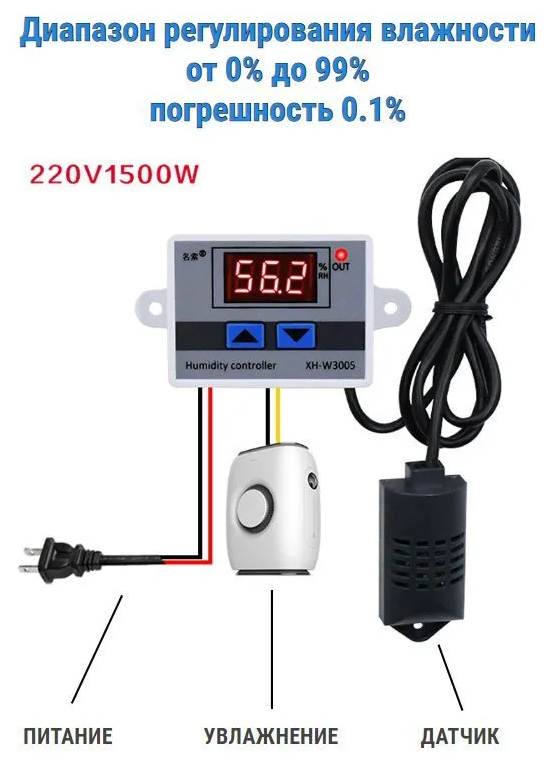 XH-W3005 Регулятор влажности, гигрометр - фото 2 - id-p222325735