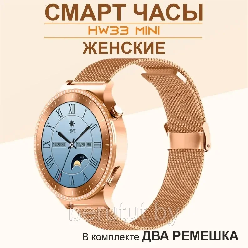 Женские смарт часы "Smart Watch Women" HW 33 Mini ( 1 ГОД ГАРАНТИЯ ) - фото 2 - id-p222325742