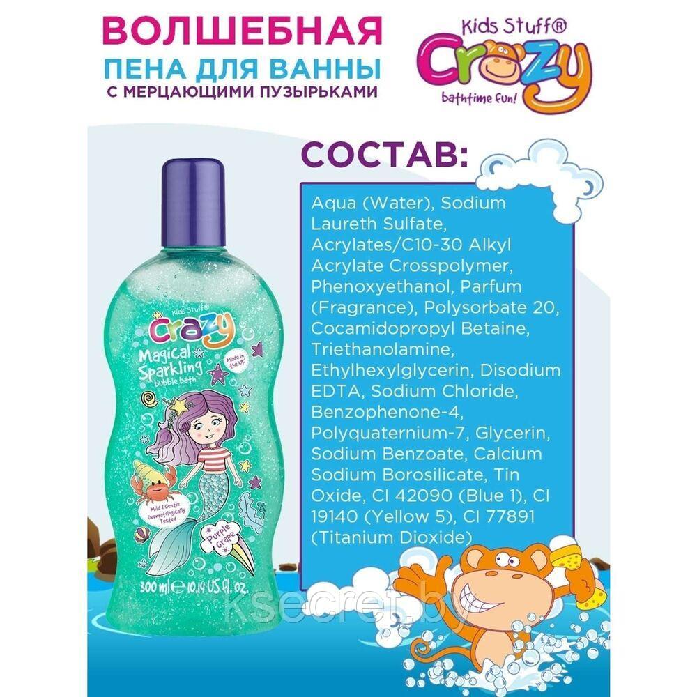 KIDS STUFF Волшебная пена для ванны с мерцающими пузырьками, 300 мл - фото 2 - id-p222325827