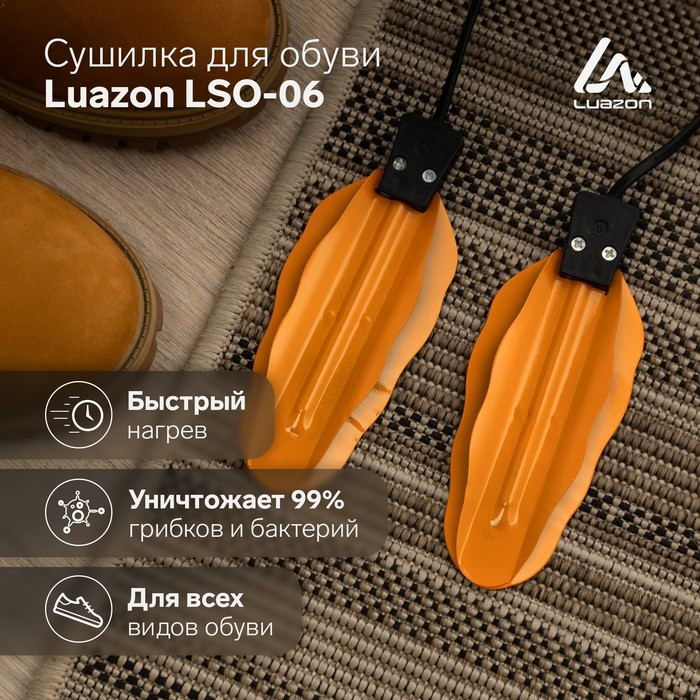 Сушилка для обуви Luazon LSO-06, 13 см, 12 Вт, индикатор, жёлтая - фото 1 - id-p222326289
