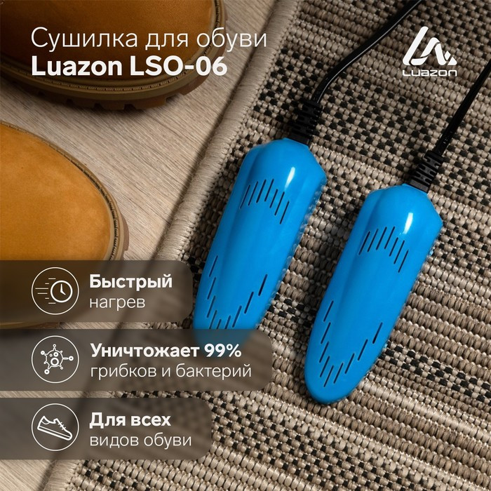 Сушилка для обуви Luazon LSO-08, 11 см, детская, 12 Вт, индикатор, синяя - фото 1 - id-p222326306