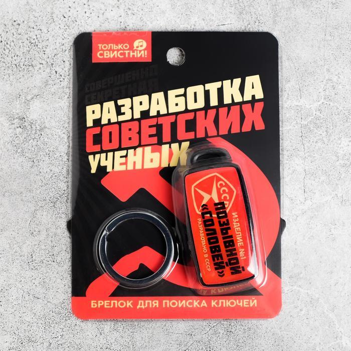 Брелок для поиска ключей «СССР», 6 х 2,8 см - фото 1 - id-p222326327