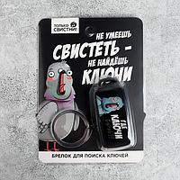 Брелок для поиска ключей "Где ключи", 6 х 2,8 см