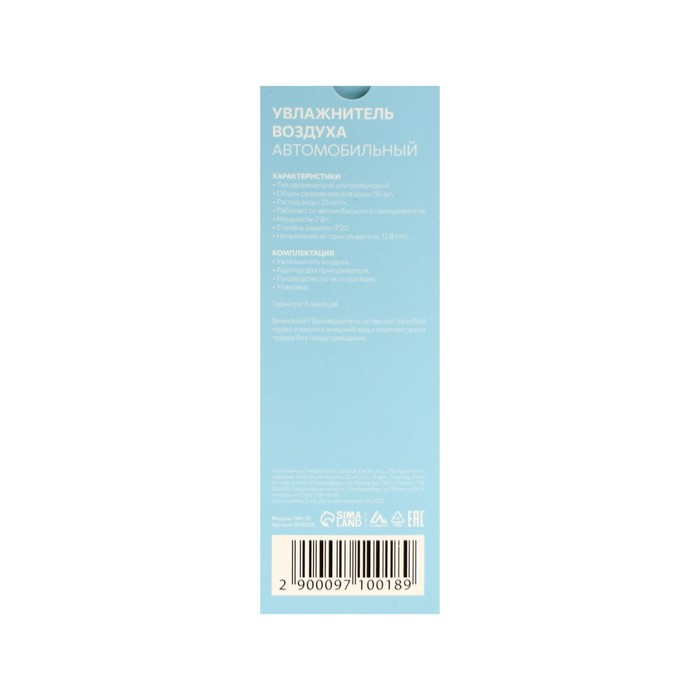 Увлажнитель воздуха Luazon HM-13, 50 мл, 2 Вт, автомобильный, от прикуривателя, микс - фото 10 - id-p222326392