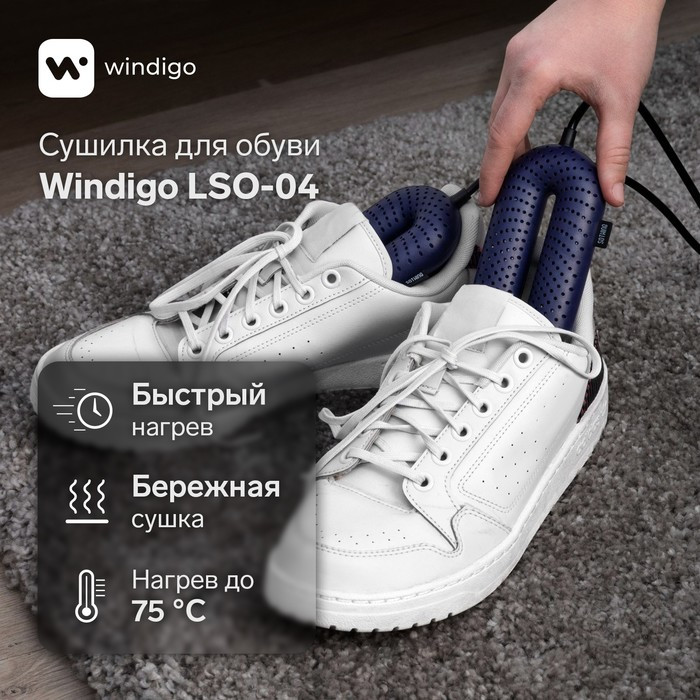 Сушилка для обуви Windigo LSO-04, 17 см, 20 Вт, индикатор, синяя - фото 1 - id-p222326418