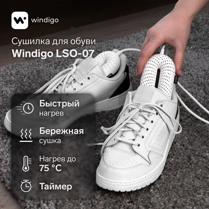 Сушилка для обуви Windigo LSO-07, 17 см, 20 Вт, индикатор, таймер 3/6/9 часов, белая - фото 1 - id-p222326430