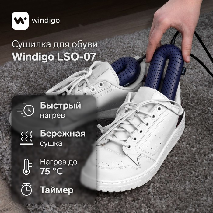Сушилка для обуви Windigo LSO-07, 17 см, 20 Вт, индикатор, таймер 3/6/9 часов, синяя - фото 1 - id-p222326431