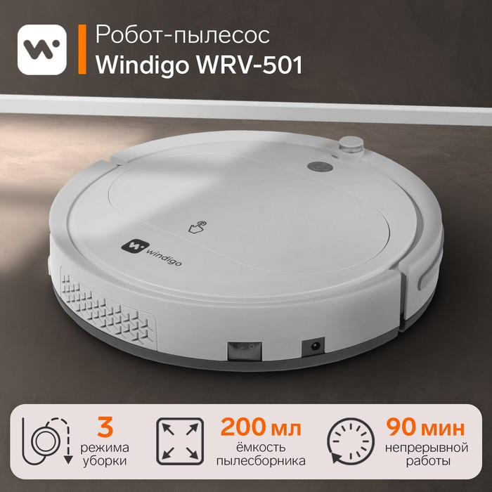 Робот-пылесос Windigo WRV-501, 18 Вт, сухая уборка, 0.2 л, белый - фото 1 - id-p222326454