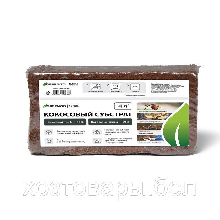 Субстрат кокосовый брикет 4л 30% чипсы и 70% торф, Greengo - фото 2 - id-p222326181