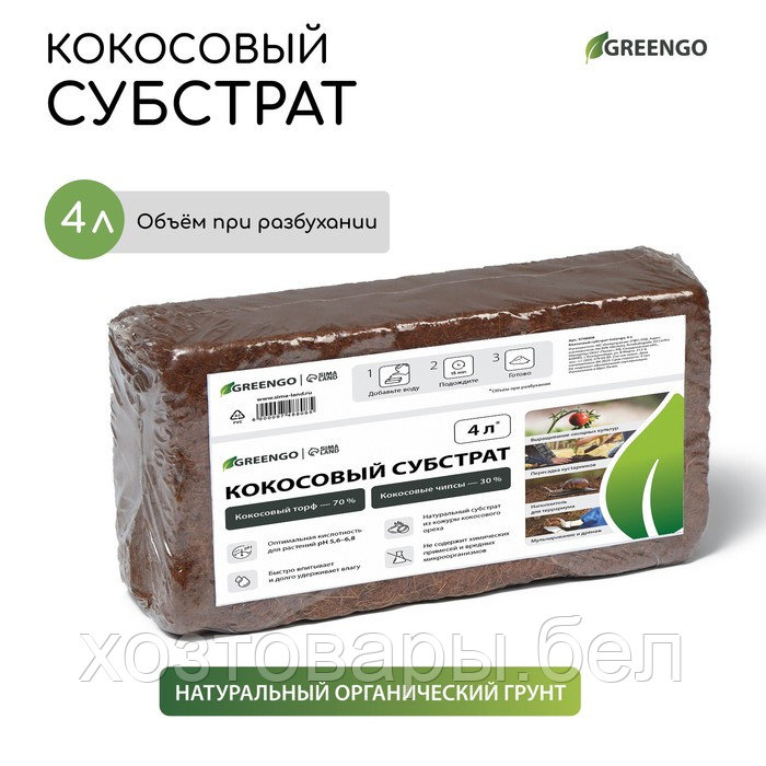 Субстрат кокосовый брикет 4л 30% чипсы и 70% торф, Greengo - фото 3 - id-p222326181