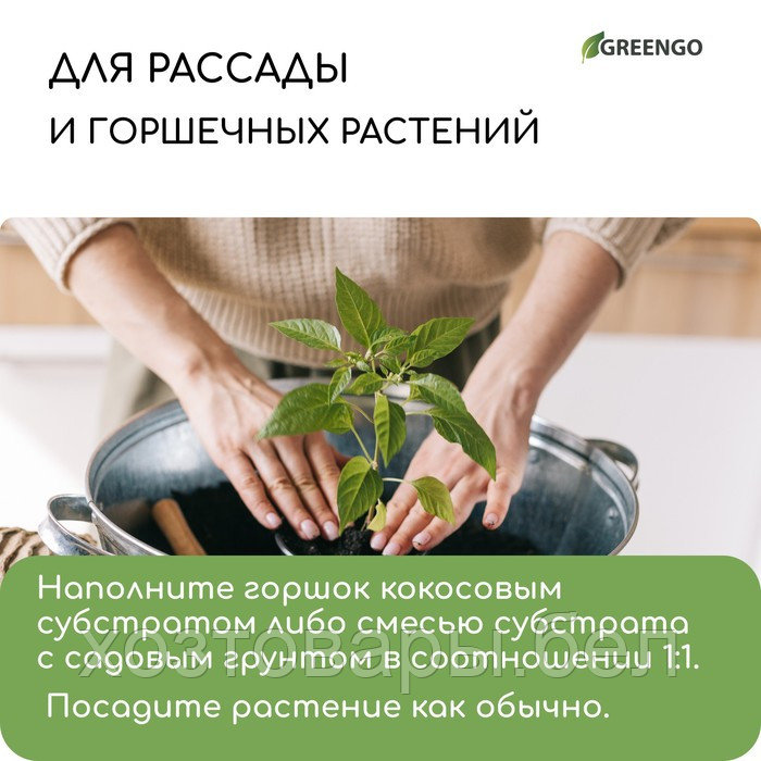 Субстрат кокосовый брикет 4л 30% чипсы и 70% торф, Greengo - фото 6 - id-p222326181