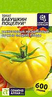 Томат Бабушкин Поцелуй 0,05г Дет Ранн (Сем Алт)