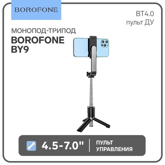Монопод-трипод Borofone BY9, для диагонали 4.5-7.0", BT4.0, пульт ДУ, до 750 мм, чёрный - фото 1 - id-p218180291