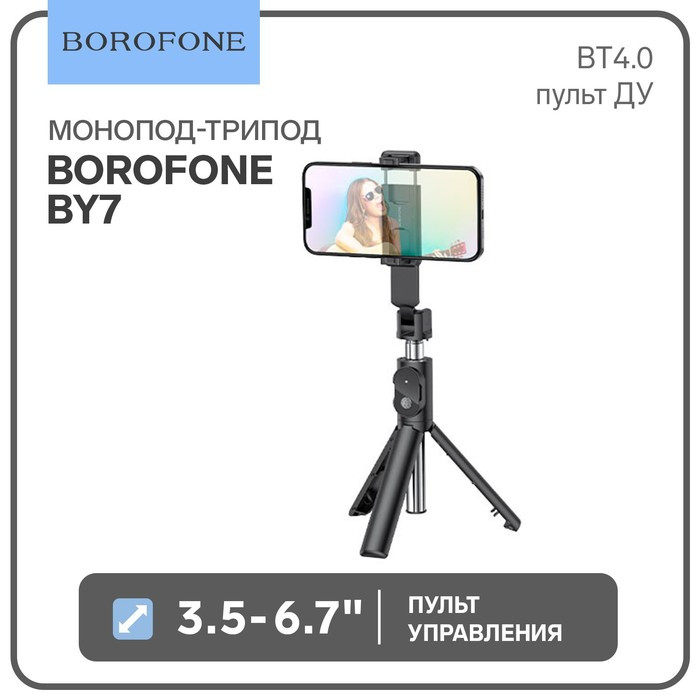 Монопод-трипод Borofone BY7, для диагонали 3.5-6.7", BT4.0, пульт ДУ, до 800 мм, чёрный - фото 1 - id-p218180317