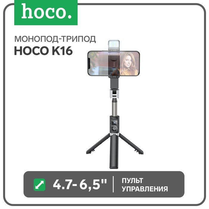 Монопод-трипод Hoco K16, настольный, для телефона, 80 см, чёрный - фото 1 - id-p222333773