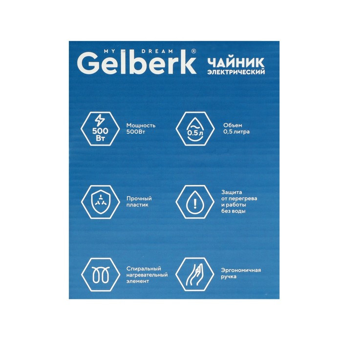Чайник электрический GELBERK GL-465, пластик, 0.5 л, 500 Вт, бело-серый - фото 7 - id-p222335336