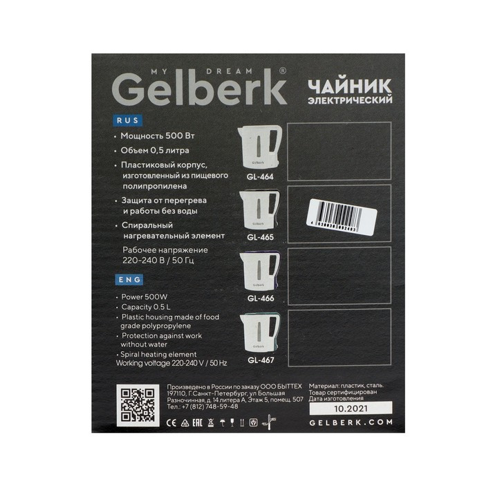Чайник электрический GELBERK GL-465, пластик, 0.5 л, 500 Вт, бело-серый - фото 8 - id-p222335336